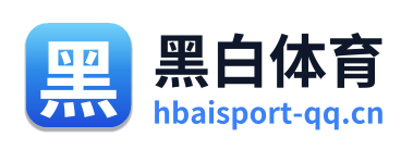 黑白体育
